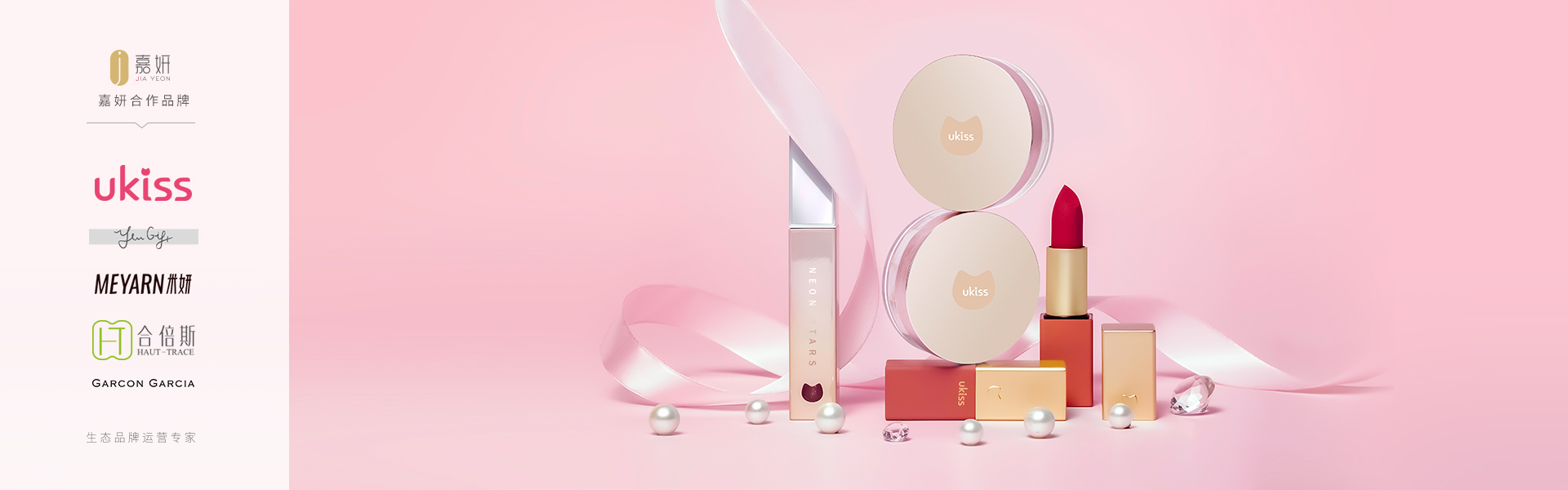 嘉妍合作品牌
